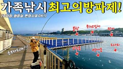 발판 좋은 방파제 가족 낚시 갈만한 곳, 대포항 낚시 포인트 및 조황 정보