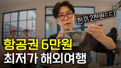 겨울 일본 여행 가볼만한 곳, 가성비 일본 여행지 추천, 요나고 일본 1박 2일 여행 정보[출처:유튜버-꾸준]