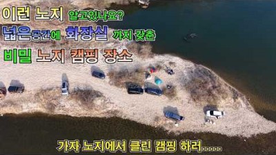 수도권 무료 노지 캠핑 할만한 곳, 강원도 원주시 섬강교 강변뷰 넓은 공간 수세식 화장실 무료 노지 캠핑 차박지 정보