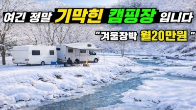 강원도 영월 캠핑장 가볼만한 곳, 봄 여름 가을 겨울 4계절 영월 법흥계곡 갈만한 캠핑장 추천[유튜브- 캠핑제국 Camping Empire]