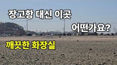 서해안 무료 노지 차박 캠핑 가볼만한 곳, 장고항 용무치항 노치 차박 캠핑 할만한 곳, 용무치항 바다뷰 해루질 캠핑 차박 정보