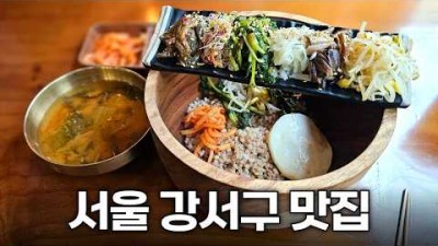 서울 강서구 마곡 맛집 가볼만한 곳, 마곡 회, 쭈꾸미, 혼밥, 베트남요리, 한식, 초밥 맛있는 집 갈만한 곳 메뉴 가격 및 위치 정보