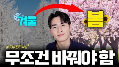 피부 좋아지는 방법, 봄 피부 관리 방법, 남자 피부 관리 잘 하는 방법 꿀 팁 정보