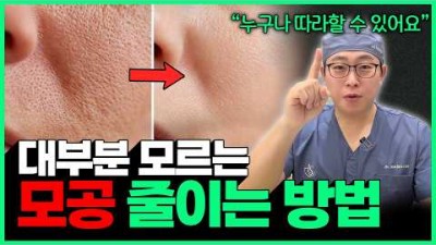 모공 관리 방법, 피부 관리 모공 줄이는 방법, 모공 관리 홈케어 방법 및 모공 시술 방법 정보
